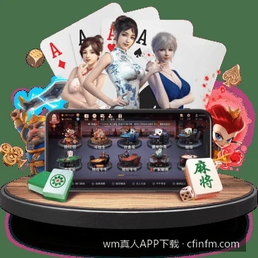 WM真人官网入口及最新备用登录网址汇总
